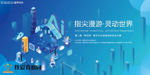 數(shù)字文化創(chuàng)意內(nèi)容應(yīng)用服務(wù)的創(chuàng)新與實踐——第二屆草花杯數(shù)字文化創(chuàng)意創(chuàng)新創(chuàng)業(yè)大賽側(cè)記