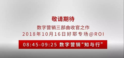 數字營銷的知行合一 2018金投賞好耶專場聚焦數字文化創意內容應用服務